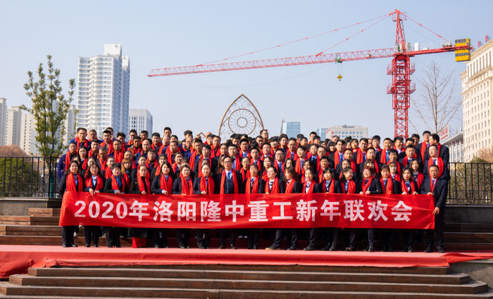 辭舊迎新，隆中重工洗砂機(jī)械廠家與大家一起共迎2020