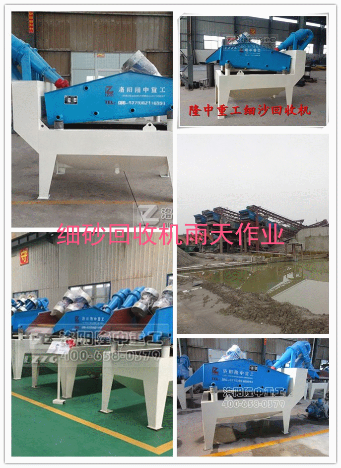 細砂回收機雨天作業(yè)