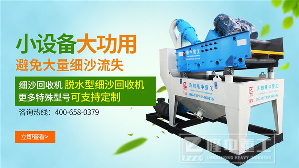 哪些物料選擇細沙回收機加工更合適